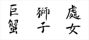 578 Cancer/Leo/Virgo